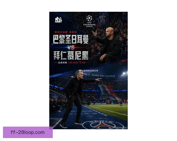 欧冠豪门焦点战前瞻解析谁将成为最具胜算的热门球队全面走势深度解读